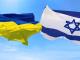 Ізраїль надіслав Україні медикаменти для ЗСУ на 100 млн гривень