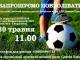 У Кропивницькому пройде шкільний дитячій турнір пам’яті Дмитра Придатка