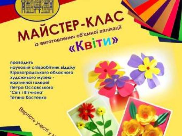 Новина Кіровоградський художній музей запрошує дітей на майстер-клас Ранкове місто. Кропивницький