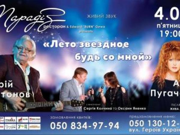 Новина У Кропивницькому організовується концерт «Лето звездное будь со мной» Ранкове місто. Кропивницький
