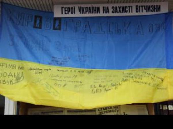 Новина Библиотека Чижевского получила боевое знамя Ранкове місто. Кропивницький