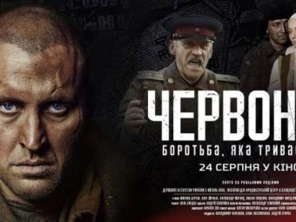 Новина Кропивничани переглянули фільм «Червоний» на допрем’єрному показі Ранкове місто. Кропивницький