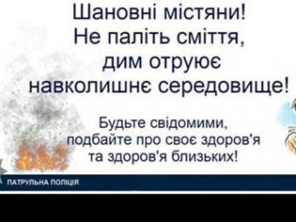 Новина Поліція Кропивницького попереджає про небезпеку задимленності і матеріальну відповідальність Ранкове місто. Кропивницький