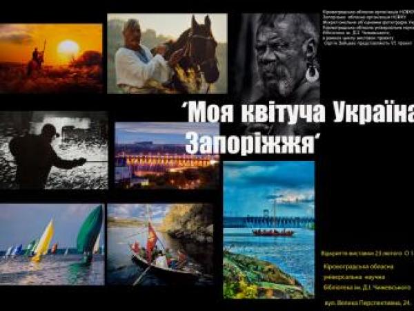 Новина В Кировограде открывается фотовыставка Ранкове місто. Кропивницький