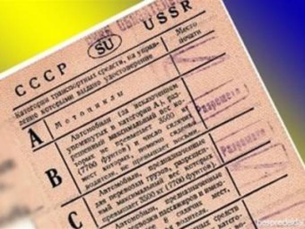 Новина ГАИ Украины напоминает: «советские» водительские удостоверения заменить! Ранкове місто. Кропивницький
