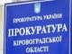 У Кропивницькому прокуратура затримала на хабарі викладача автошколи (відео)