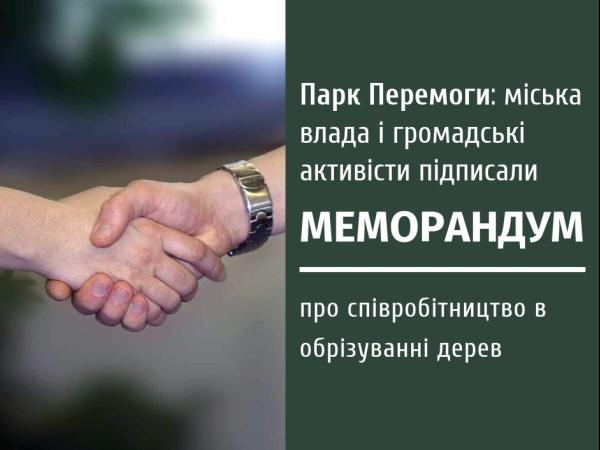 Новина У Кропивницькому підписали меморандум про співробітництво в обрізуванні дерев Ранкове місто. Кропивницький