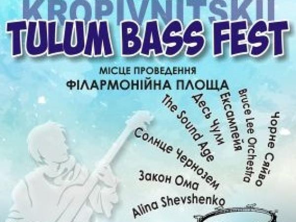Новина Завтра у Кропивницькому відбудеться фестиваль сучасної музики ТУЛУМБАС 2017 Ранкове місто. Кропивницький