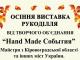 22 жовтня у Кропивницькому відбудеться осіння  всеукраїнська виставка рукоділля