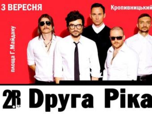 Новина 2 та 3 вересня на на площі Героїв Майдану відбудуться концерти відомих гуртів Ранкове місто. Кропивницький