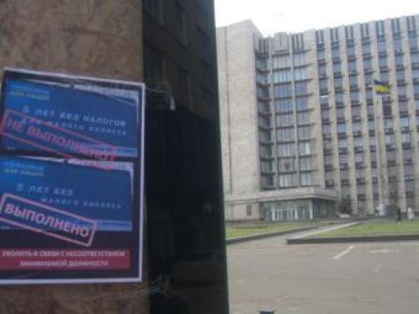 Новина В Донецке неизвестные предлагают уволить президента (фото) Ранкове місто. Кропивницький