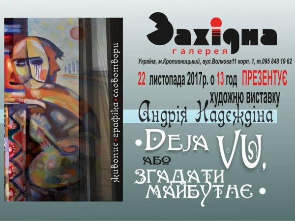 Новина Сьогодні у Кропивницькому відкривається виставка Андрія Надєждіна Ранкове місто. Кропивницький