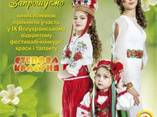 Новина В пятницу в Кировограде выберут самую красивую девушку степной Украины Ранкове місто. Кропивницький