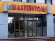 «Макеевуголь» закупит подъемного оборудования на 100 миллионов гривен