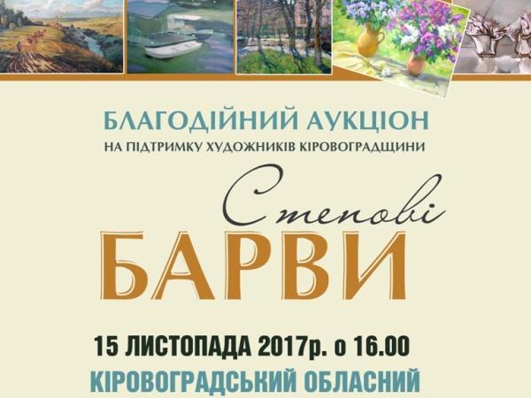 Новина Кіровоградський художній музей запрошує на свої заходи Ранкове місто. Кропивницький