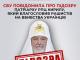 СБУ повідомила про підозру патріарху РПЦ Кирилу, який благословив рашистів на вбивства українців
