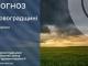 Прогноз погоди на 16 квітня по Кіровоградщині