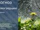 Прогноз погоди на 22 квітня по Кіровоградщині