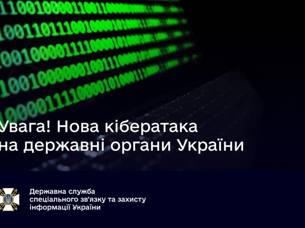 Новина Служба безпеки України попереджає про нову кібератаку Ранкове місто. Кропивницький