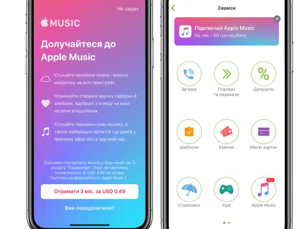 Новина ПриватБанк доплачуватиме українцям за Apple Music, щоб здолати піратів Ранкове місто. Кропивницький