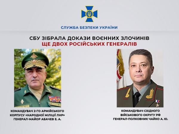 Новина СБУ зібрала докази воєнних злочинів ще двох російських генералів Ранкове місто. Кропивницький