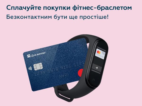 Новина Клієнти ПриватБанку можуть безконтактно оплачувати покупки фітнес-браслетом Mi Smart Band 4 NFC Ранкове місто. Кропивницький