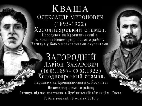 Новина Кіровоградщина: Націоналісти встановили меморіальну дошку на честь отаманів Холодного Яру Ранкове місто. Кропивницький