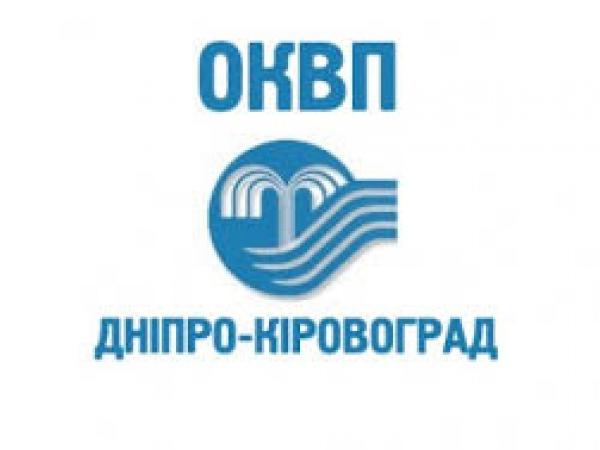 Новина «Дніпро – Кіровоград» відновлює повноцінну роботу абонентних відділів Ранкове місто. Кропивницький