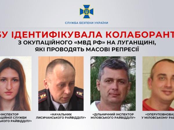 Новина СБУ ідентифікувала колаборантів з окупаційного «мвд рф» на Луганщині, які проводять масові репресії Ранкове місто. Кропивницький