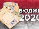 Кропивницький: в Уряді презентували проєкт Бюджету-2020