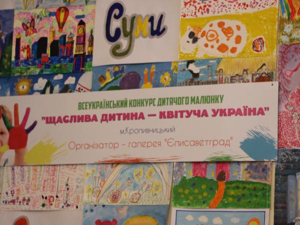 Новина У Кропивницькому нагородили учасників конкурсу дитячих малюнків від галереї «Єлисаветград» (ФОТО) Ранкове місто. Кропивницький
