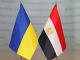 Як співпрацюють Україна та Єгипет?
