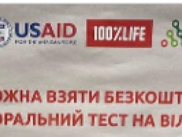 Новина Кропивничанам пропонують пройти оральний тест на ВІЛ Ранкове місто. Кропивницький