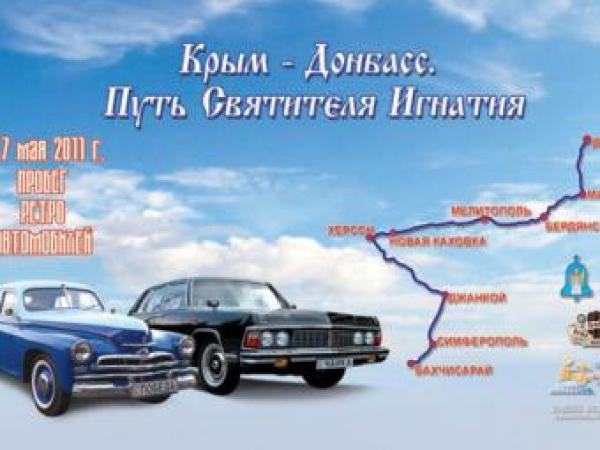 Новина 7 мая ретроавтомобили приедут в Донецк Ранкове місто. Кропивницький
