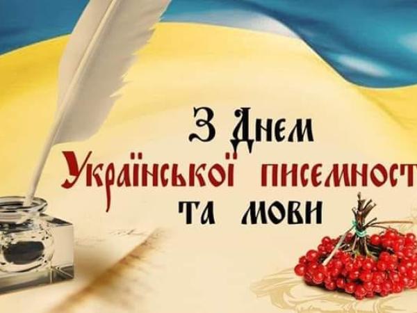 Новина Сьогодні українці відзначають День української писемності та мови Ранкове місто. Кропивницький