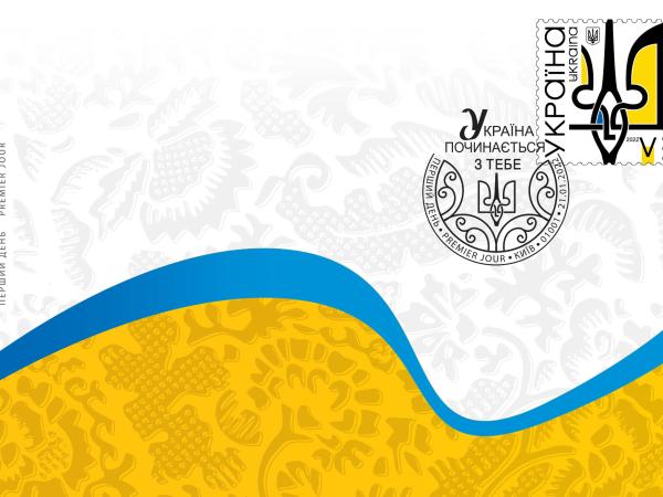 Новина Укрпошта до Дня Соборності України випустила поштову марку із тризубом Ранкове місто. Кропивницький