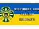 У Кропивницькому працює “телефон довіри” Пенсійного фонду