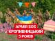 Армія SOS Кіровоград відзначає п’ятирічний ювілей