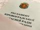 Комісія погодила зміни до регламенту роботи обласної ради в умовах воєнного стану