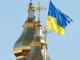 Україна повертає Церкві незалежність