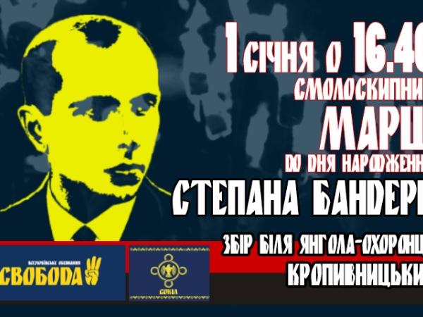 Новина Кропивницькі націоналісти запрошують містян на смолоскипний марш Ранкове місто. Кропивницький