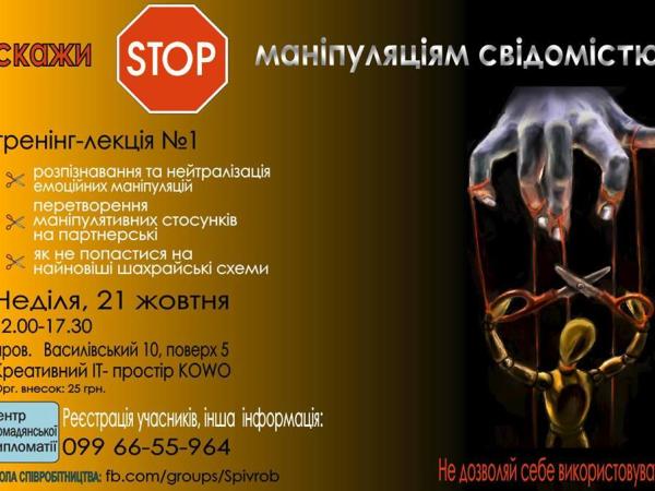 Новина Кропивничан запрошують на тренінг «Скажи СТОП маніпуляціям свідомістю» Ранкове місто. Кропивницький