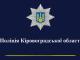 У Кропивницькому патрульні затримали водія, що втік з  місця аварії (ВІДЕО)