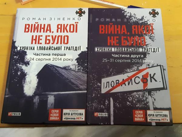 Новина «Війна, якої не було»: У Кропивницькому презентували книгу про Іловайськ (ФОТО, ВІДЕО) Ранкове місто. Кропивницький