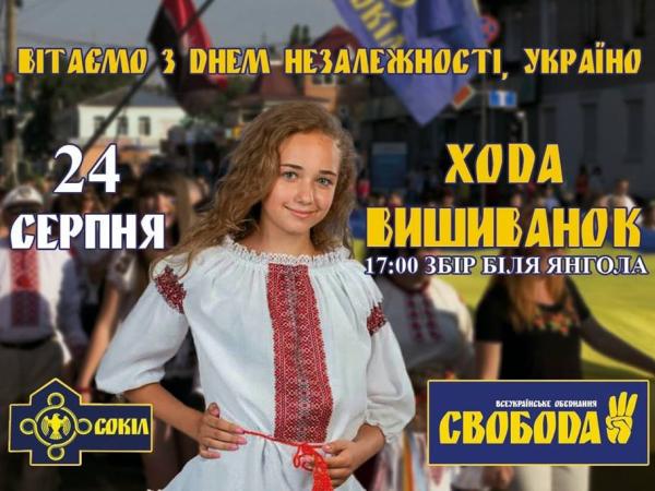 Новина Кропивницькі націоналісти запрошують дорослих і дітей на Ходу вишиванок Ранкове місто. Кропивницький