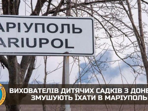 Новина Вихователів дитсадків з Донецька змушують їхати в Маріуполь Ранкове місто. Кропивницький