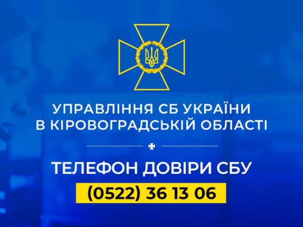 Новина СБУ закликає українців бути пильними під час святкування Дня Незалежності Ранкове місто. Кропивницький