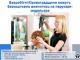 Безробітні Кіровоградщини можуть безкоштовно вивчитись на перукаря
