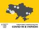 Ще плюс п’ять: На Кіровоградщині вивили нові випадки коронавірусної інфекції