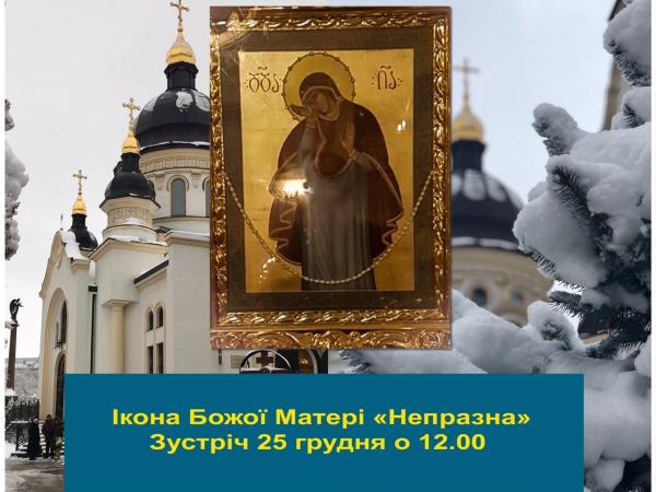 Новина До Кропивницького прибула ікона Божої Матері «Непразна» Ранкове місто. Кропивницький